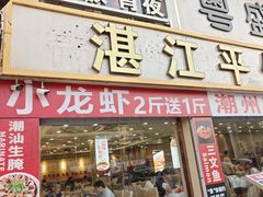 -渔人码头(洛溪店)
