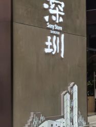 -圣贝拉母婴护理中心(深圳莱佛士店)