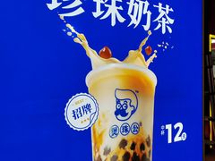 -煲珠公·老红糖珍珠奶茶(长宁龙之梦店)
