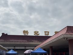 -珠海拱北口岸