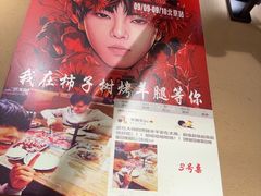 -柿子树炭烤羊腿(金台路店)