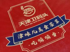 -天津卫码头(南开大悦城店)