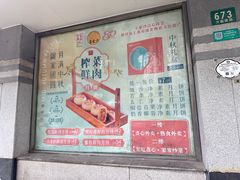 -王家沙点心店(万航渡路店)