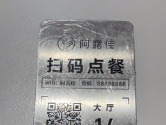 -阿露佳·舌尖上的安吉菜