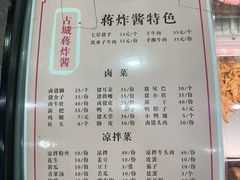 -蒋炸酱(内东街店)