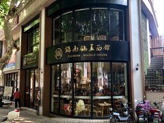 -镇南锅盖面馆(解放路店)