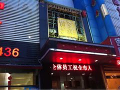-李连贵酒家熏肉大饼(昆明街店)