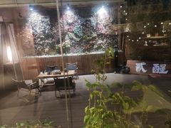 -贰醒·私房小院烧烤 (太古里店)