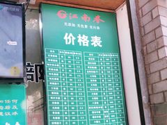 门面-江南春(中山中路店)