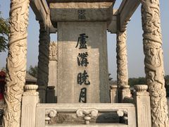-卢沟桥文化旅游区