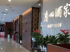 -广州酒家(花都店)
