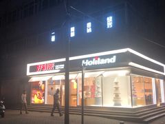 门面-好利来(西罗园店)