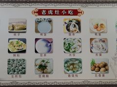 -老虎灶小吃