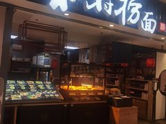 门面-和府捞面(东直门银座店)