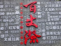 -刘伯温故里景区百丈漈