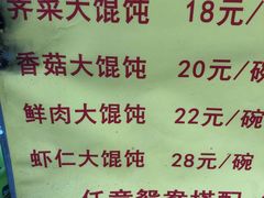 菜单-阿麟馄饨(延长路店)
