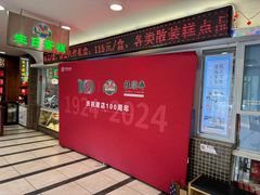 -芦庄子桂顺斋(和平路总店)