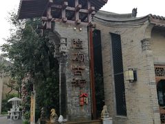 -韩城古城