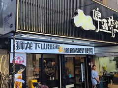 -狮龙啤酒烧烤屋(建二路店)