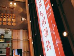 门面-川锅一号火锅(常德万达店)