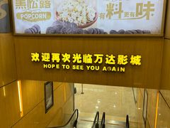 -万达影城(仓山万达广场激光IMAX店)