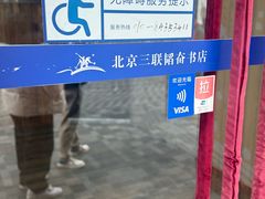 -三联韬奋书店(三里屯店)