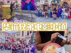 -华谊兄弟（长沙）电影小镇