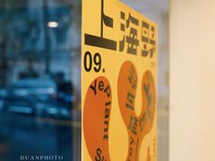 -村口大树(长乐路店)
