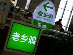 -老乡鸡(合肥高铁南站店)