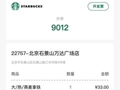 -星巴克(北京石景山万达广场店)