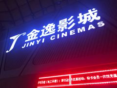 -金逸影城(哥伦布店)