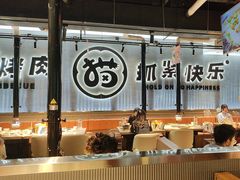 -猫抓烤肉(春熙路店)