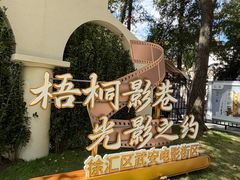 -安福路