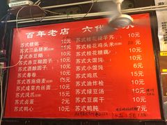 -大郎桥瑞陆糖粥(小太平巷店)