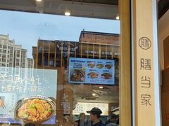 -膳当家黄焖鸡米饭(下沙宝龙店)