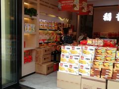 -稻香村(观前街店)