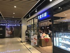 门面-巴黎贝甜(印象城店)