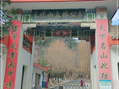 -王顺山国家森林公园
