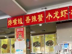 -通乐簋街小龙虾(老店)