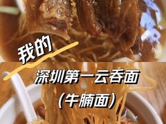 -小梁哥云吞面(黄贝岭店)