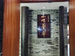 大堂-龙抄手(文殊坊店)