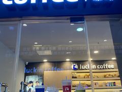 门面-瑞幸咖啡(人民路店)