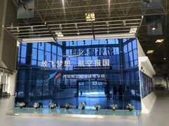 -西安航空职业技术学院航空科技馆