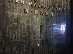 -涟LIAN·泰式按摩·MASSAGE·SPA(华强北店)