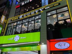 -神仙雪浓汤(明洞店)