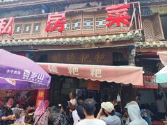 -李氏憨粑粑(官渡古镇店)