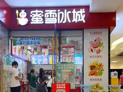 -蜜雪冰城(成华王府井Discovery店)