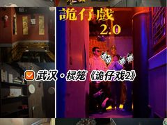 -棂笼·深度沉浸密室(武汉旗舰店)