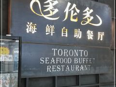 门面-星伦多自助料理·涮烤一体(江桥万达店)