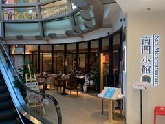 -南门小馆·清真(国贸商城店)